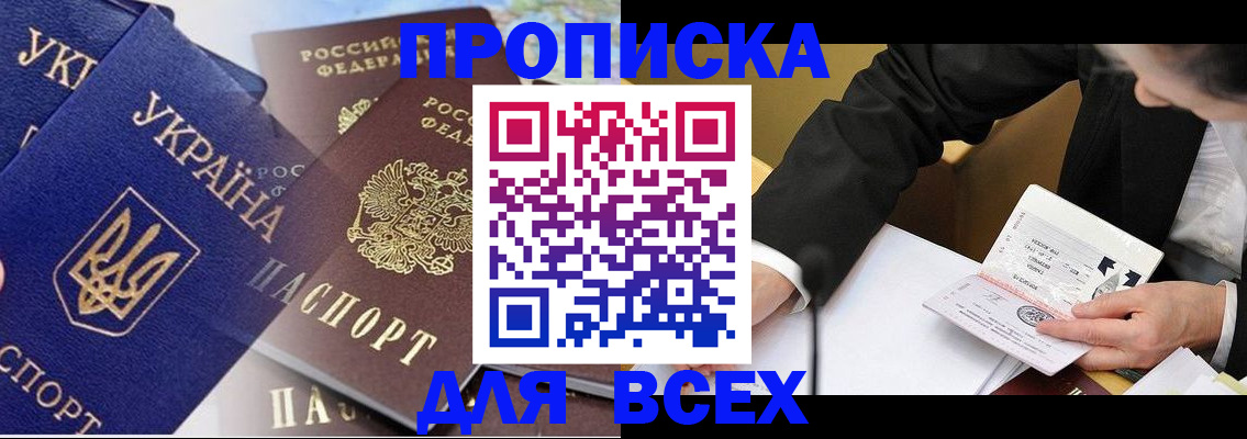 прописка гарантия в Волжском