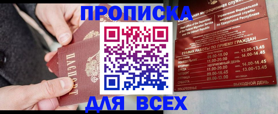 прописка поиск в Волжском