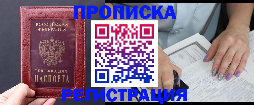 временная регистрация в квартире в Волжском