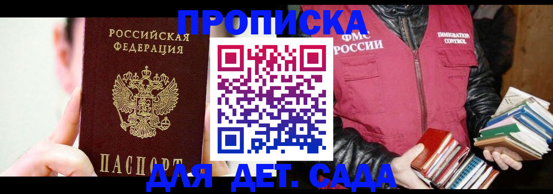 прописка регистрация в Волжском